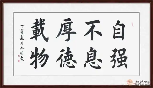 办公室挂什么字画好 励志的办公室题字 自强不息厚德载物