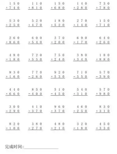 三年级数学三位数加减混合计算题竖式版直接打印