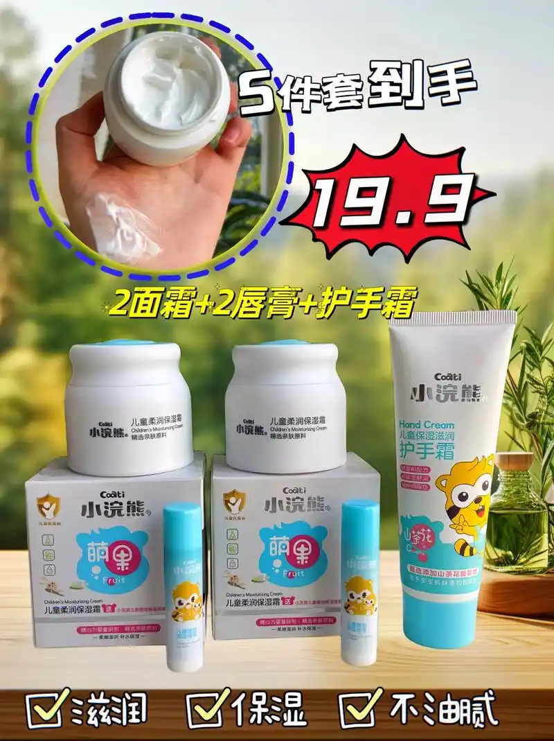 小浣熊儿童面霜护肤5件套