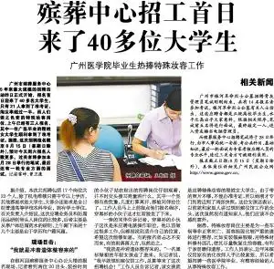 殡葬中心招工首日来了40多位大学生(图片来源:广州日报)