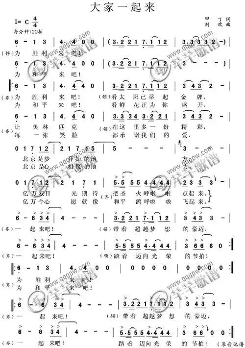 大家一起来 歌谱 简谱