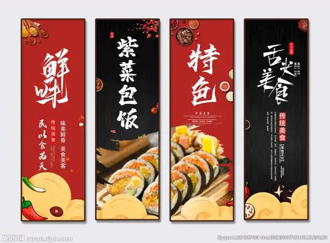 紫菜包饭设计图__广告设计_广告设计_设计图库_昵图网nipic.com