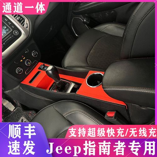 吉普jeep专用指南者扶手箱自由光中央通道一体自由侠加装爆改配件