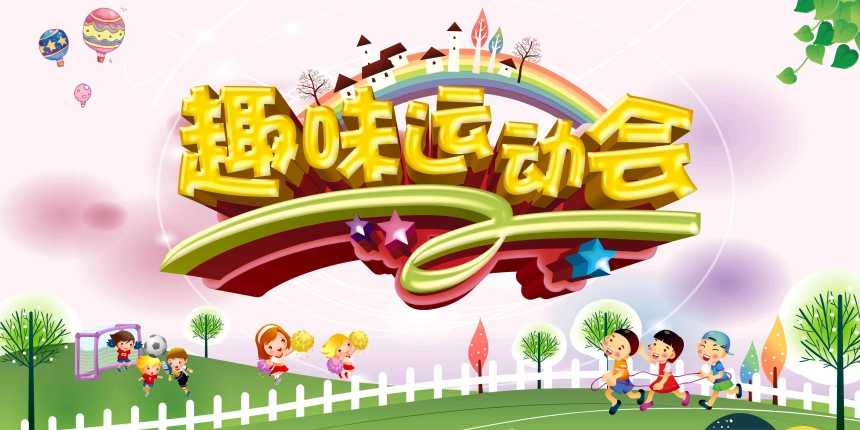 卡通趣味运动会海报背景模板