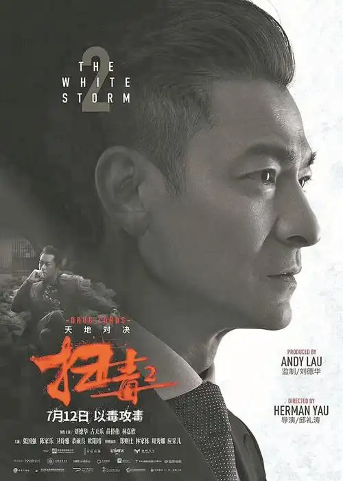 《扫毒2》 "双雄对峙"_深圳特区报数字报