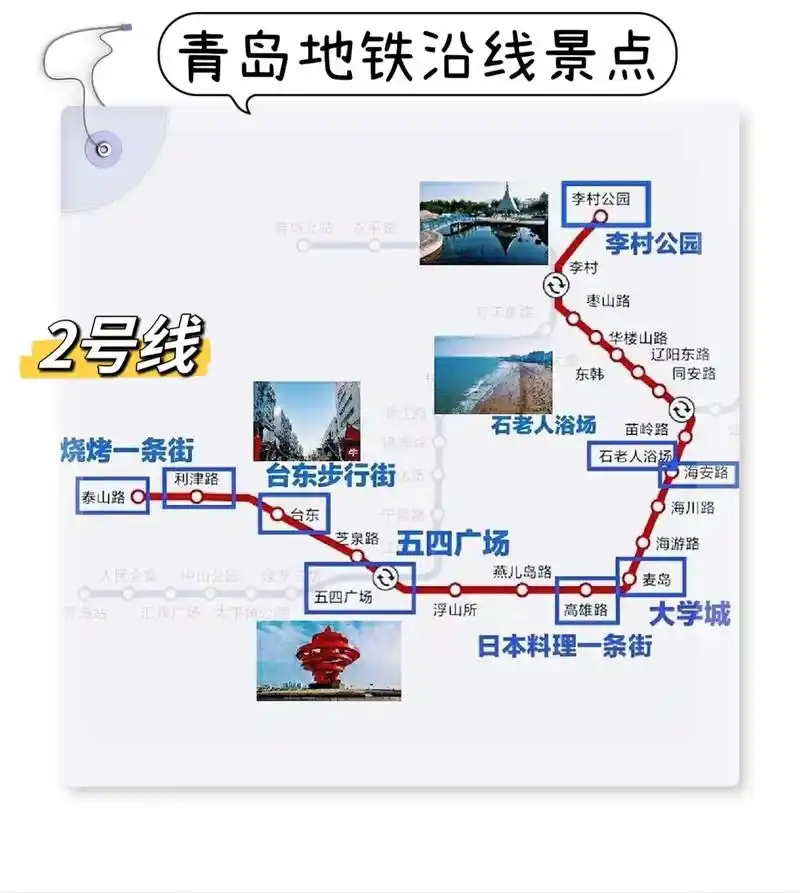 青岛地铁2号线站点图