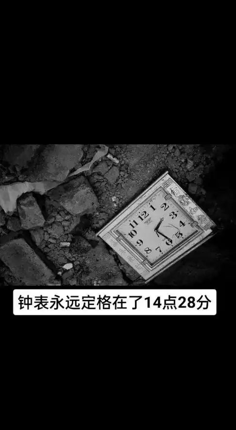 汶川地震16张催人泪下的照片,钟表永远定
