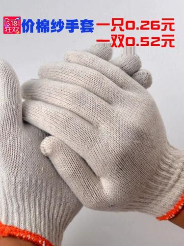 棉纱线手套84双劳保用品工厂价包邮劳动作业薄款劳动本白棉手套