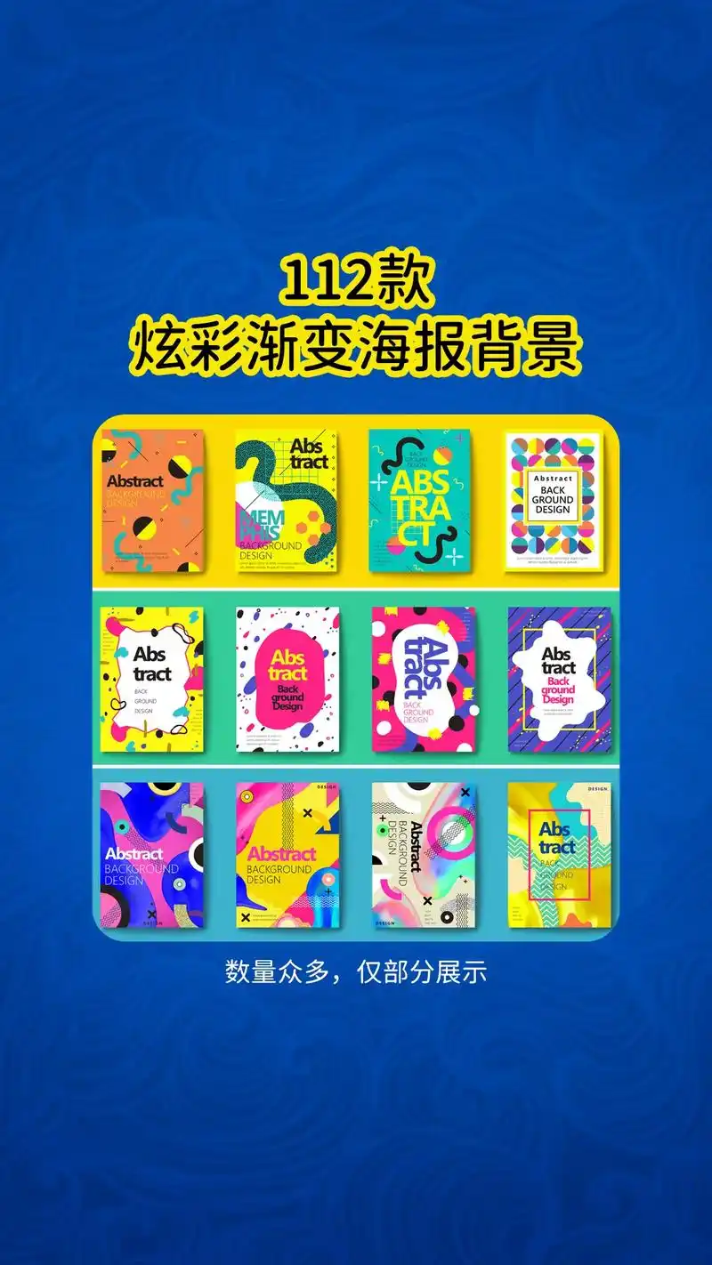 112款ai炫彩渐变海报背景.波浪抽象底纹图案元素创意几何 - 抖音