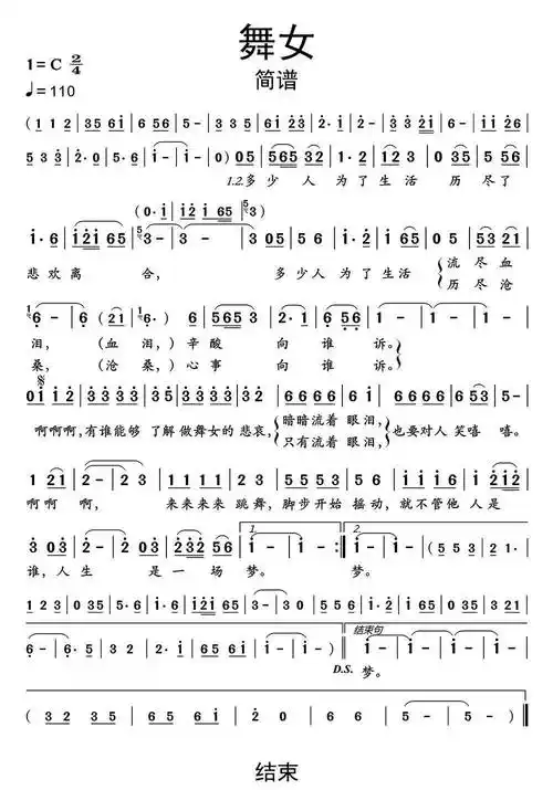 舞女简谱乐谱