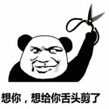 想你,想给你舌头剪了_舌头表情