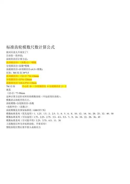 标准齿轮模数齿数计算