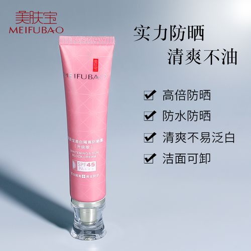 美肤宝美白隔离防晒霜女套装补水保湿女脸面部专用乳女夏身体隔离面部