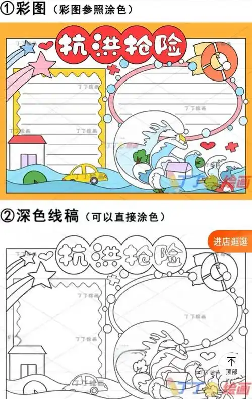 🌊抗洪救灾手抄报素材📝