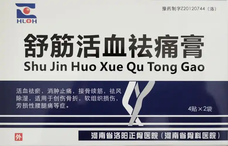 舒筋活血祛痛膏小号  每贴25g中号  每贴33g大号  每贴50g规格:小号
