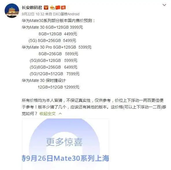 华为mate30系列国行版价格预测或将3999元起