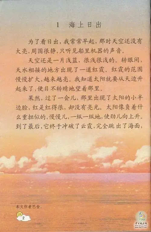 《海上日出》02那批娃娃们可能永远也不会懂---为什么老师读到课文的