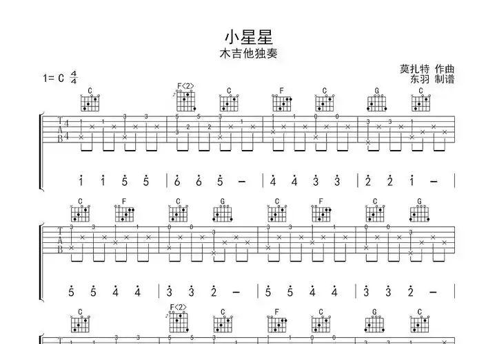 小星星吉他谱_莫扎特_c调指弹_东羽编配 - 吉他世界