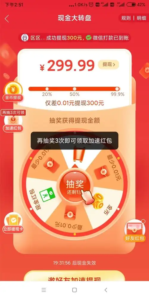 拼多多现金大转盘有人砍价助力提现500元成功吗