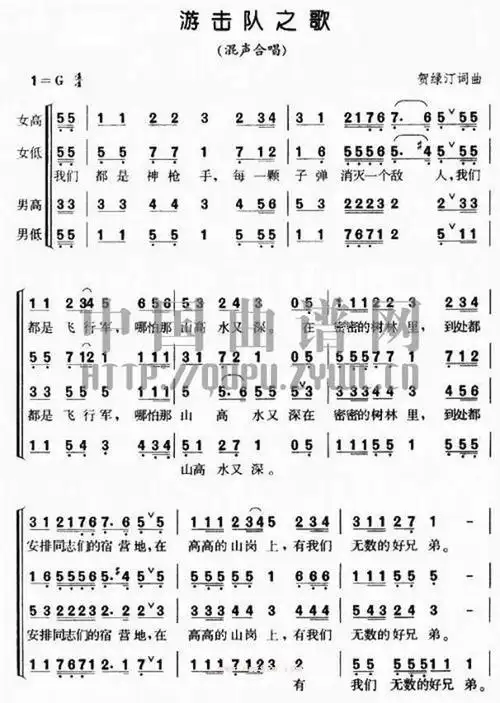 游击队之歌 -合唱曲谱- 曲谱 简谱 歌谱 琴谱 总谱 音乐教程