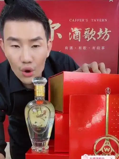 嘎子哥直播卖酒