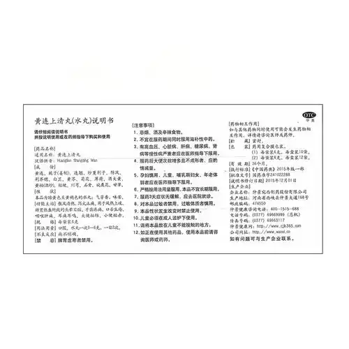 仲景 黄连上清丸 6g*10袋价格_使用说明_参数_平安好医生