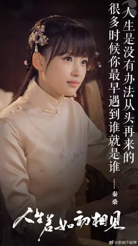 人生若如初相见 秦桑