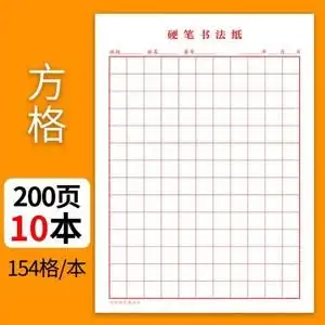 16开硬笔书法纸大方格练字本16k用纸小学生方格本钢笔练字本子.