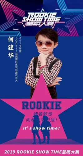 2019rookie童模大赛东莞区域决赛形象代言人何建华