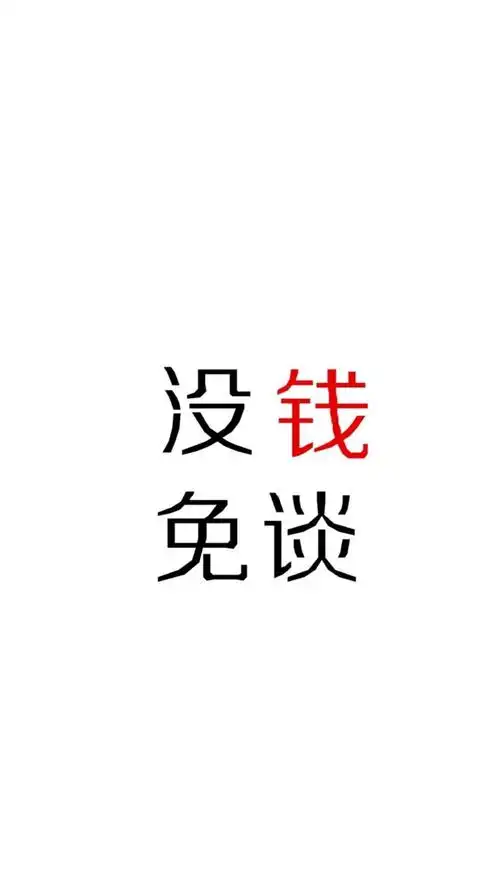 创意个性钱文字系列