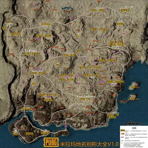 pubg米拉玛地名大全10艾伦格地名大全30