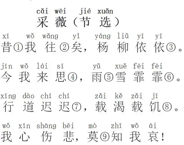 氓,采薇 原文翻译doc_采薇原文朗读_采薇原文朗读