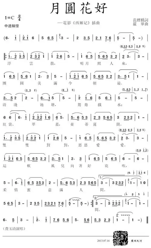 月圆花好简谱(图1)