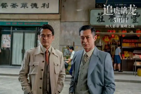 电影追虎擒龙曝最新预告及海报古天乐梁家辉黑白交锋
