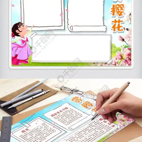 赏樱花小报校园手抄报