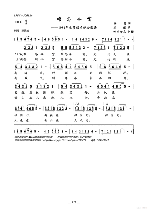 难忘今宵(1984年春节联欢晚会歌曲) 提示:按f11切换浏览器全屏模式.