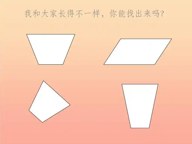 秋二年级数学上册 第二单元 平行四边形的初步认识1 苏教版.ppt 14页