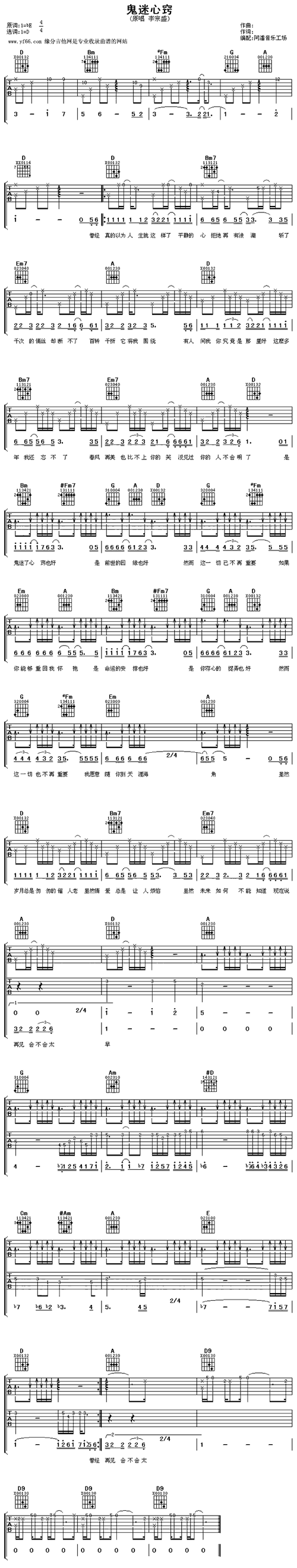鬼迷心窍吉他谱图