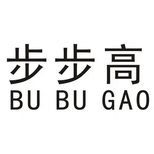 步步高 商标公告