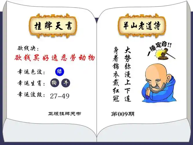 【挂牌玄机-挂牌七肖连准】(每期自动更新) - 彩图信封区 - du88.