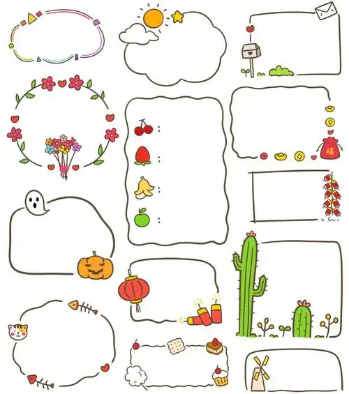 画笔记边框整理图片