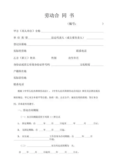 劳动合同书灵活就业范本