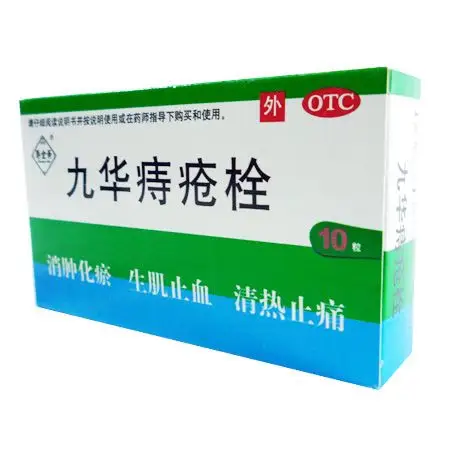 九华痔疮栓