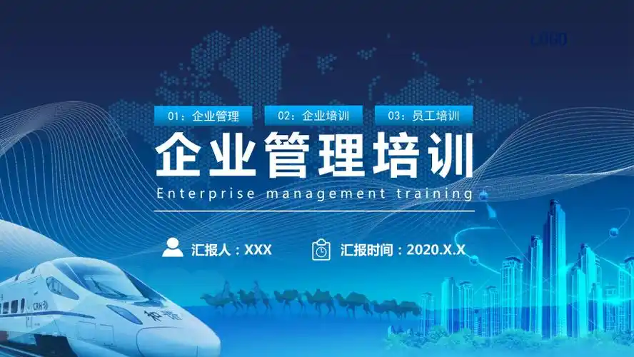 企业员工管理培训图文ppt教学课件pptx