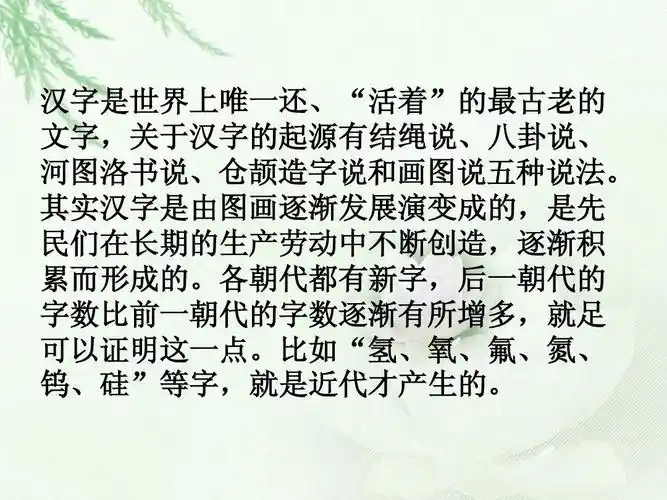 汉字构造ppt
