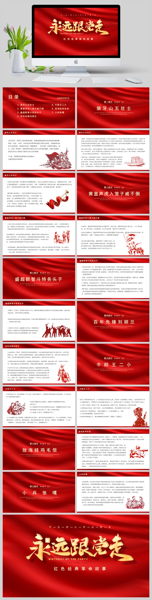 红色经典革命故事永远跟党走ppt模板