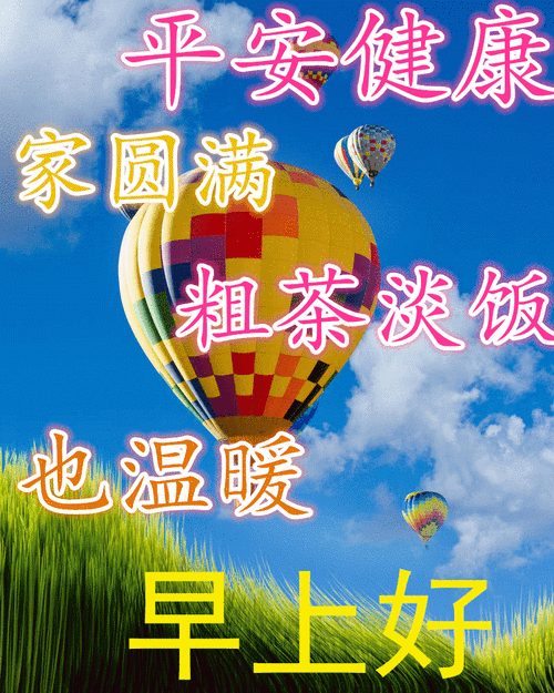 下午好2021年精美祝福表情包早上好下午好生活好