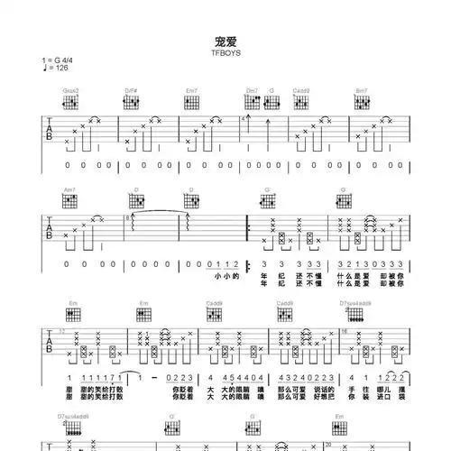 宠爱吉他谱_c调超高还原编配_tfboys