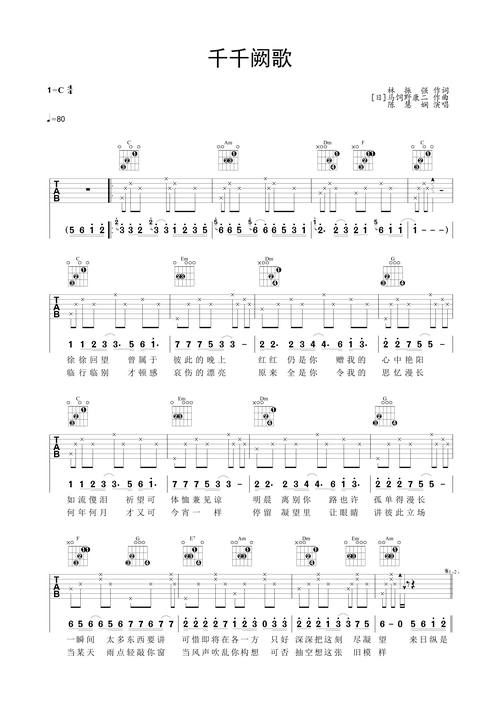 千千阙歌 民谣吉他弹唱谱 陈慧娴c调六线吉他谱-虫虫吉他谱免费下载