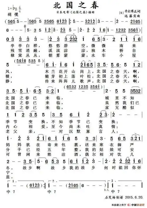北国之春日本电影北国之春插曲